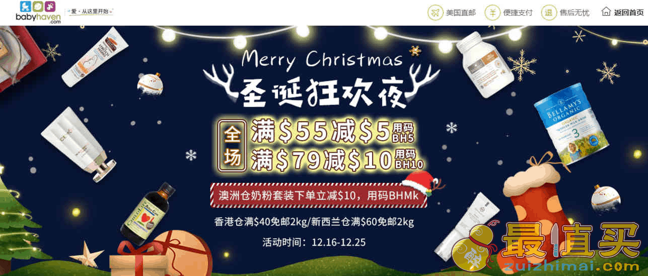 BabyHaven中文官网优惠码2024 圣诞全场满$55减$5、满$79减$10另有奶粉包邮包税
